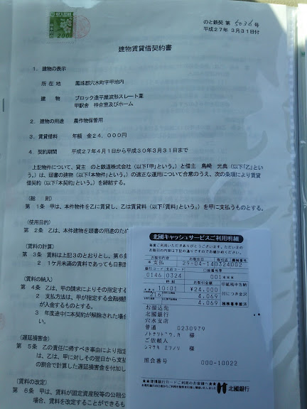 のと鉄道さんへ今年の利用料を振り込みました 2017-04-14