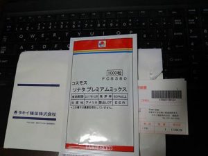 甲駅の花壇用の花種届きました 2017-05-03