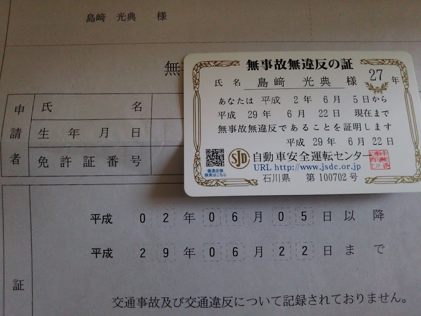 SDカードが27年になりました。2017-06-23