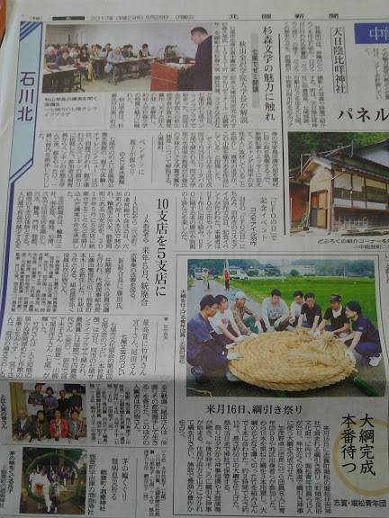 今日の北國新聞にJAおおぞらの統廃合が出てました 2017-06-26