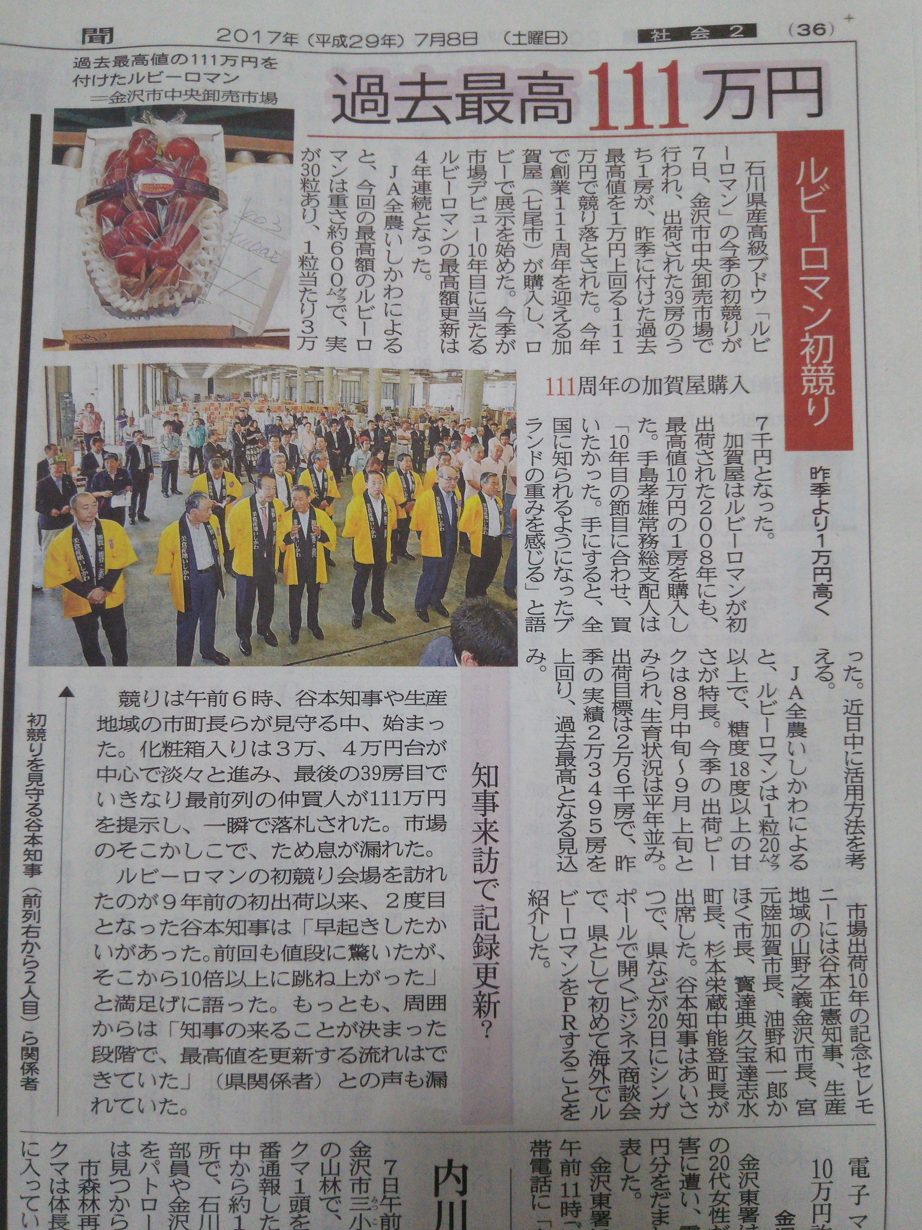 谷本知事が来た。加賀屋が111周年だった。市場デビュー10周年。1年目のセリと同じパターン-2017-07-11