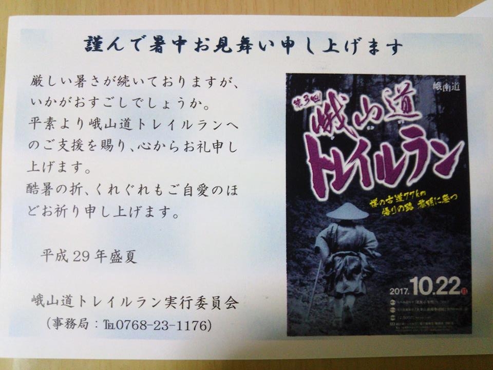 今年の峨山道（がさんどう）トレイルランは７７ｋｍ-2017-08-05