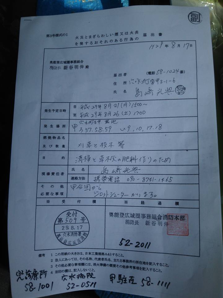 今年は雨続きで焼畑作業が遅れています-2017-08-21