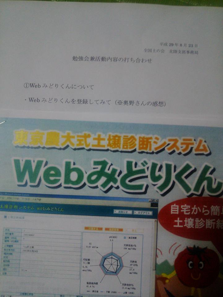 東京農大発（株）全国土の会北陸支部が川北町のセイツーさんにありますが、勉強会に行ってきました