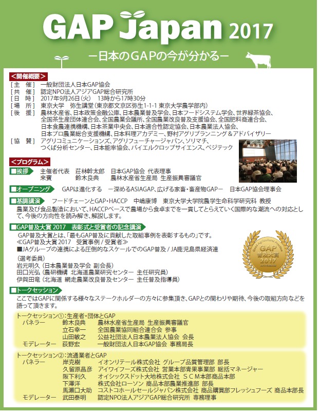 ８月からJGAP　AdvanceがASIAGAPになりました。HACCPが追加になりましたが、よく分からないので東京で勉強してきます-2017-09-06