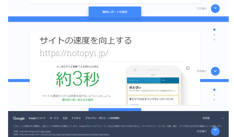 サイトの表示速度を上げるためにstinger8に変えてみました 2017-09-05
