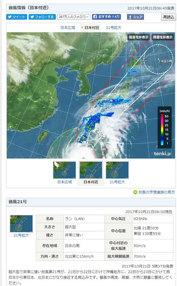 台風２１号の６時４５分現在の状況です-2017-10-21