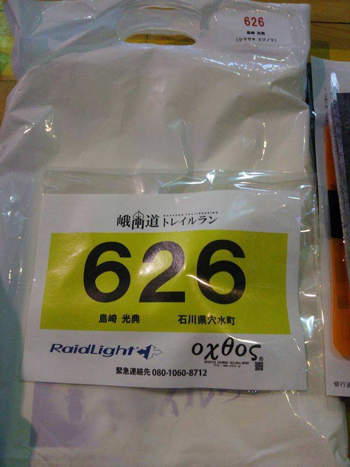 羽咋(はくい)市役所となりの体育館での前日受け付け終わりです-2017-10-21