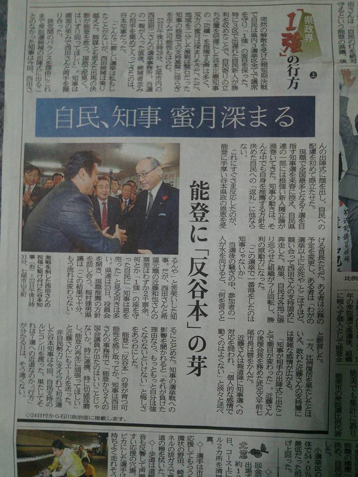 自民党の西田候補当選おめでとうございます-2017-10-24