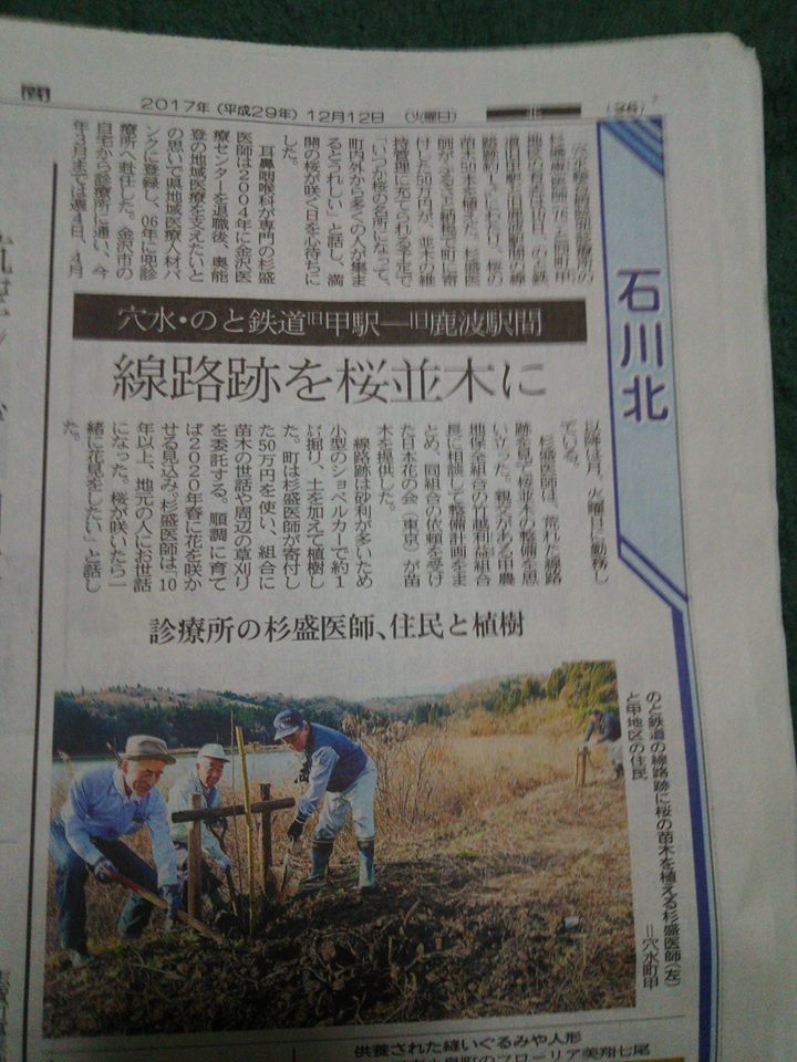 2017年12月12日の北國新聞朝刊-2017-12-12