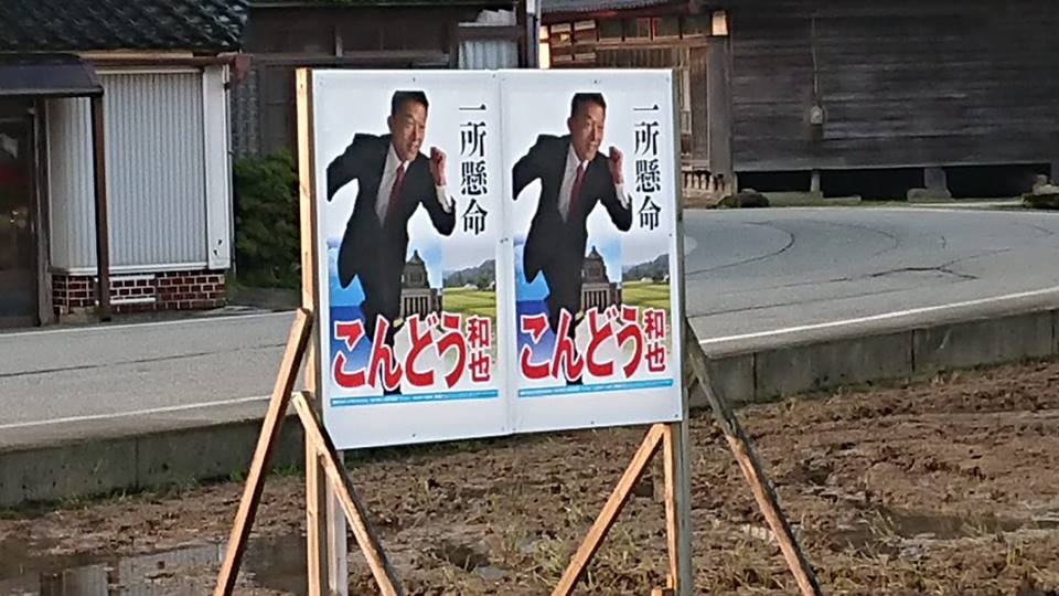 いまだに反自民の民主党支持勢力が大きな顔をして田舎のルールを振りかざしてる-2018-11-12