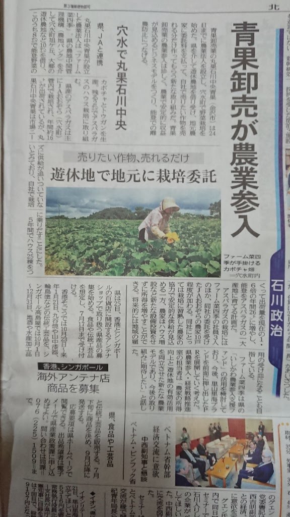 丸果石川中央青果、穴水町で農業参入 生産販売一貫で 2019-06-27