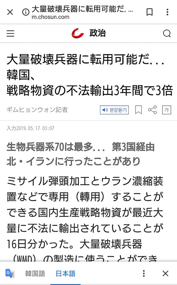 私が勝手に「朝鮮反日新聞」と呼んでいる新聞社の7月3日の社説です-2019-07-06