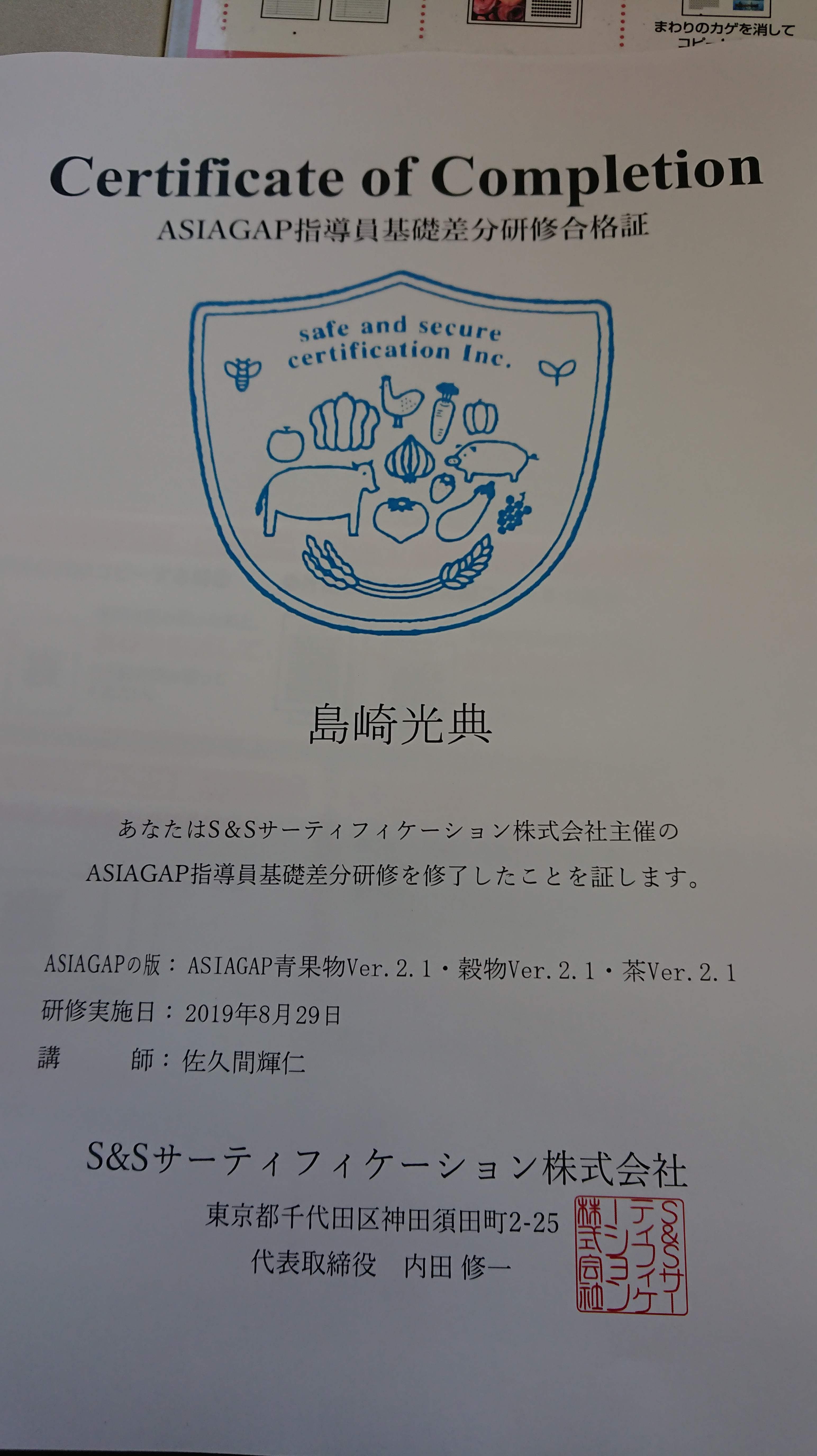 ASIAGAP指導員の研修が無事に終わりました-2019-08-29