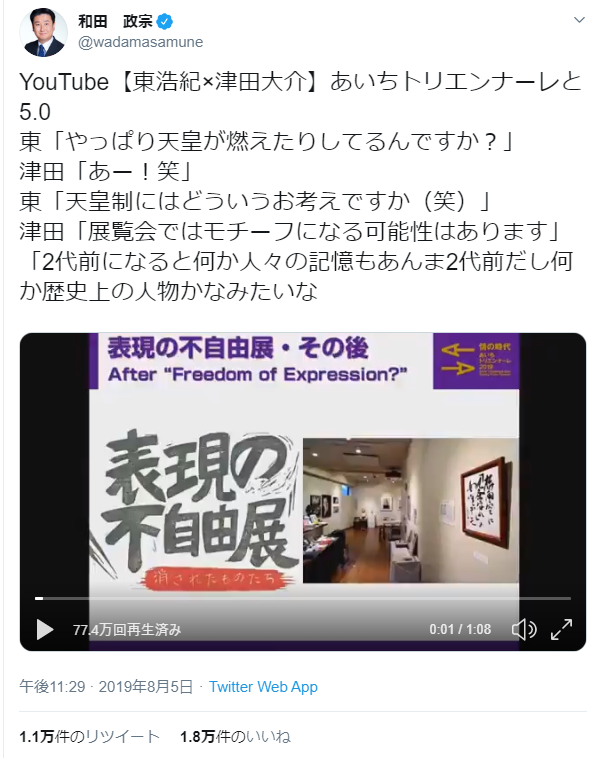 私個人の意見ですが、朝日新聞論壇委員の津田大介という人物の芸術祭を利用した反日プロパガンダでないでしょうか?-2019-08-10
