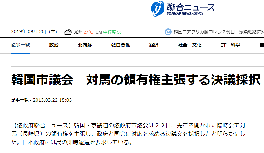 韓国を日本とは違う国みたいな記事は日本のメディアは書かないから1ページ目に表示されるんだ-2019-09-26