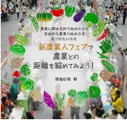 田舎暮らしにあこがれて農業を始めたい人に伝えたいこと-2019-09-08
