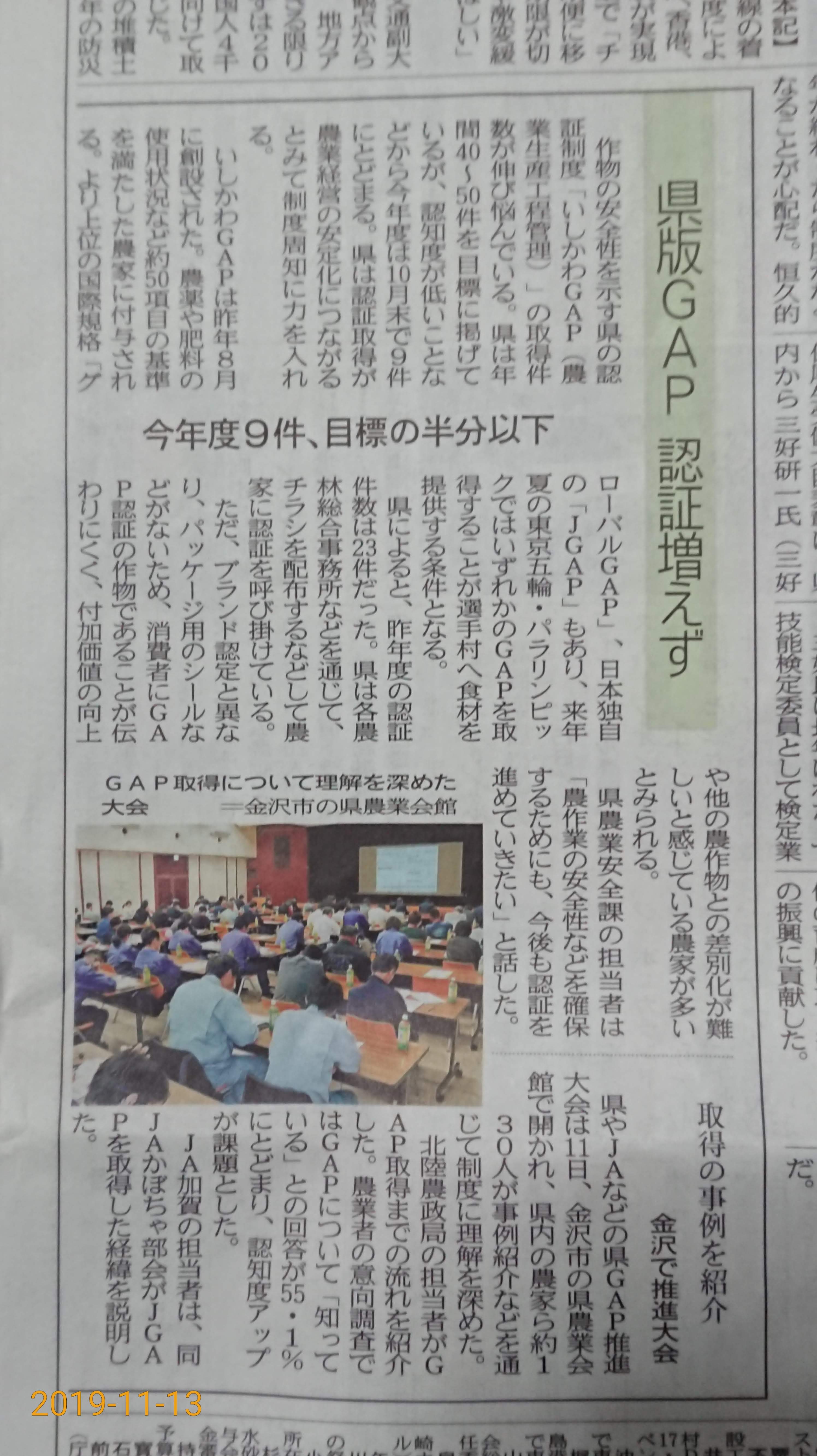 今の穴水町には品質の良いものを作ろうと考える生産者がいないという結論にたどり着きました-2019-11-15