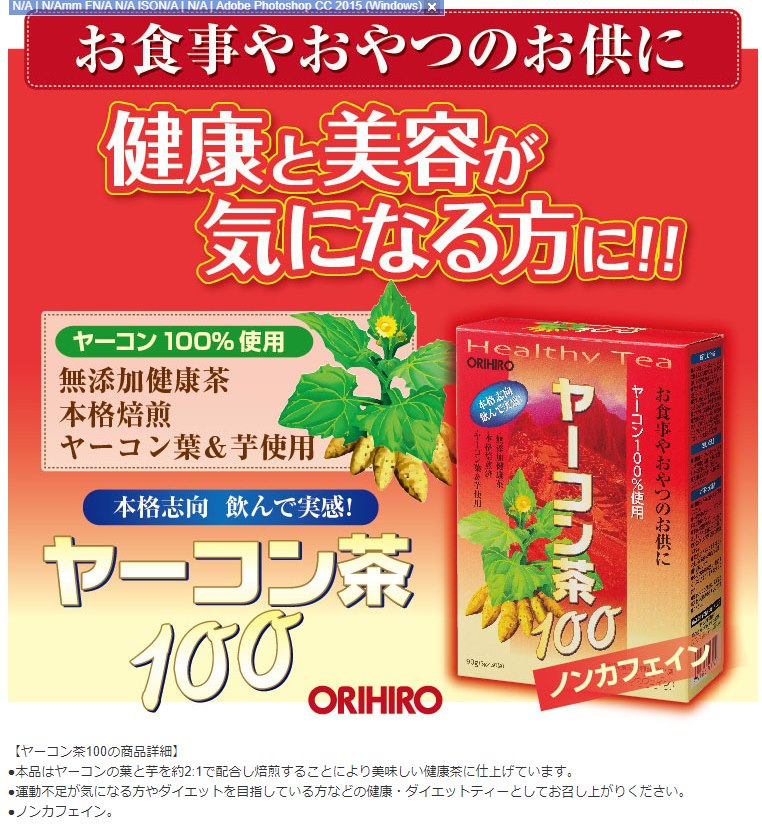 青汁王子のマネをしてフルーツヤーコン茶もいいかもしれない-2019-11-28