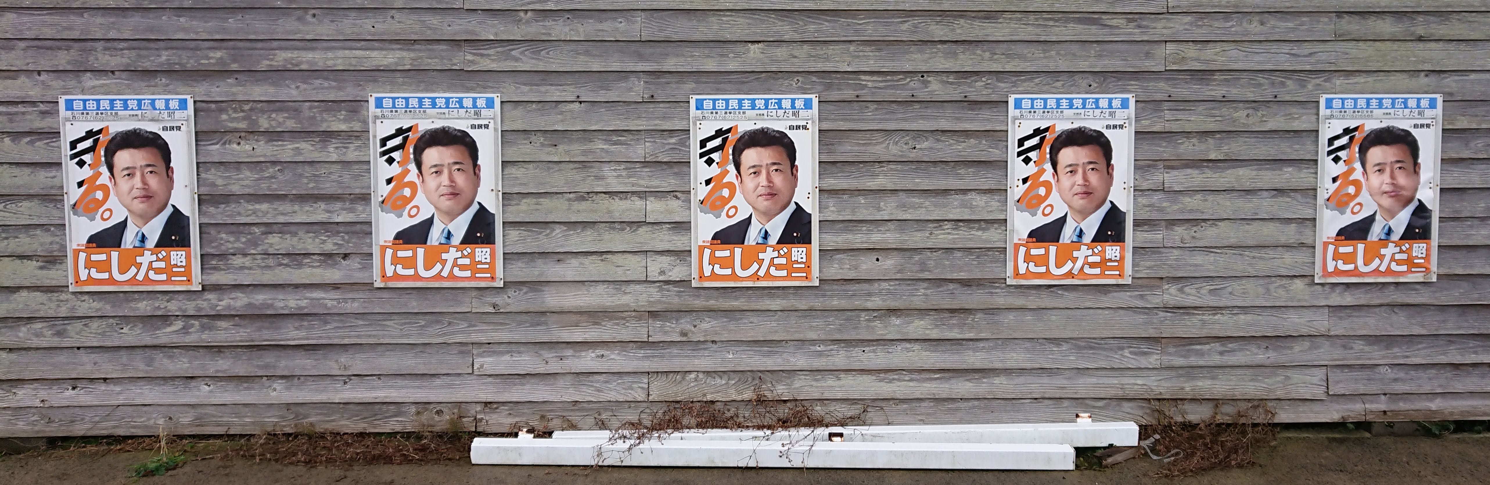 「にしだしょうじ」とGoogle検索に入力すると、1ページ目はなぜか参議院の西田 昌司さんしか出てこない-2019-12-26