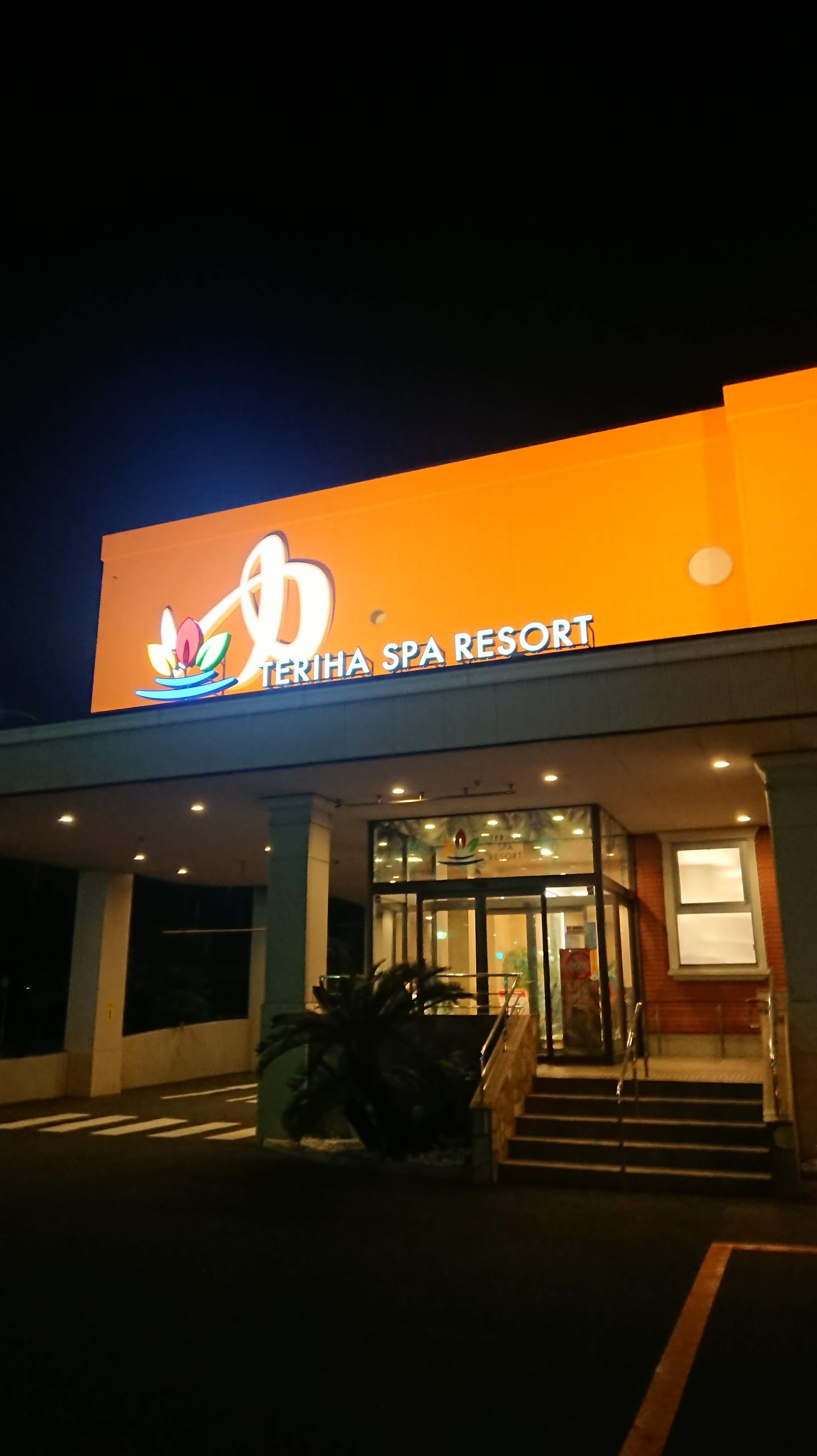 関門トンネルぬけて門司のスーパー銭湯で一息つけた-2020-01-24