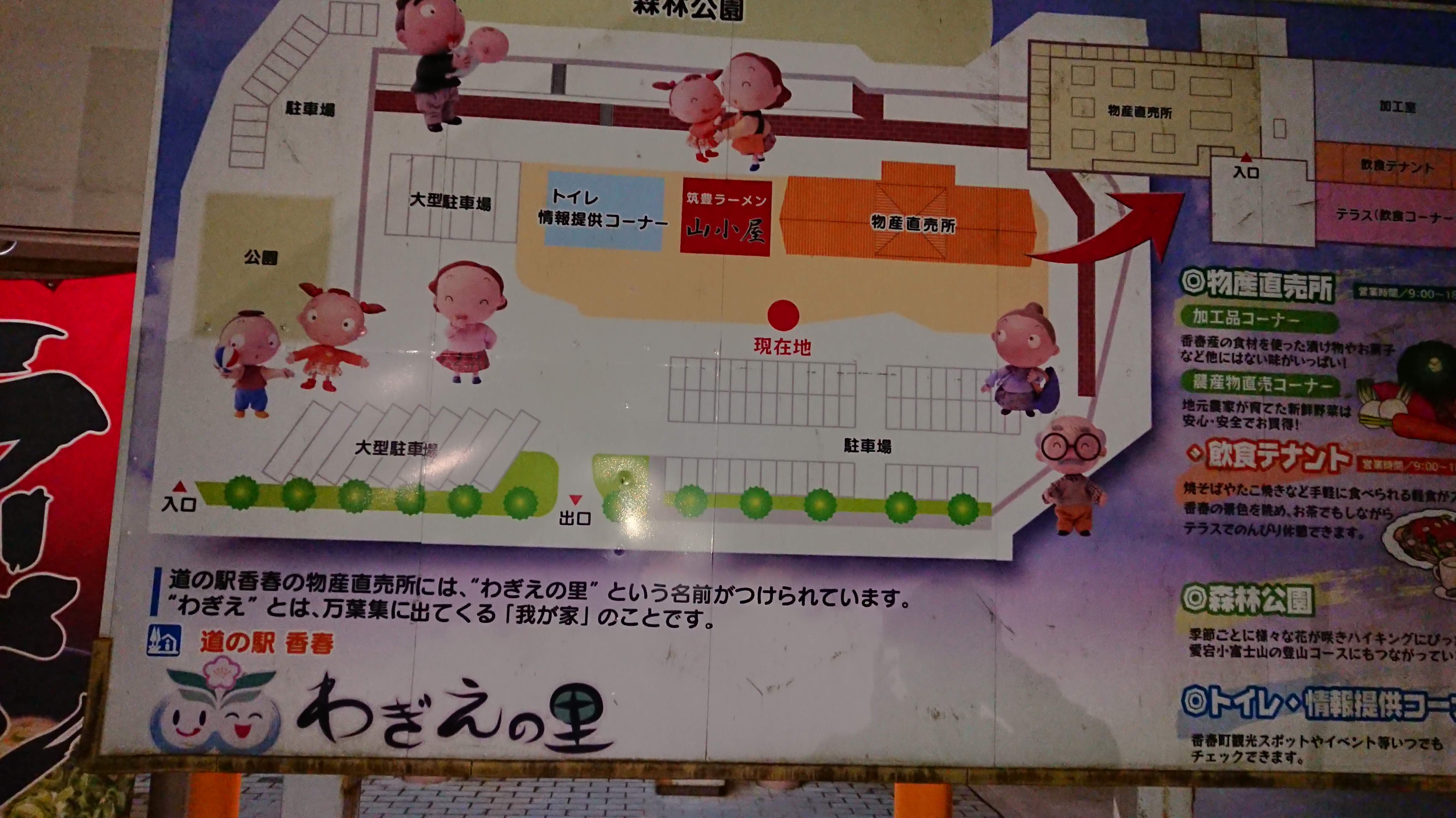 道の駅かわら(香春)で休憩。でもこの漢字は、かわらとは読めない-2020-01-25