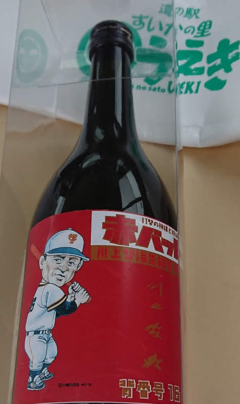赤バットの川上哲治さんの生誕100年を記念する球磨(くま)焼酎がありました-2020-01-26