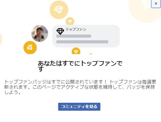 トップファンてなに？よく分からないけどポチッた。-2020-01-17