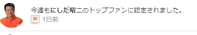 フェイスブックのトップファンについて自分なりに調べた結論-2020-01-18