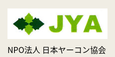 日本ヤーコン協会の会員にしてもらいました-2020-01-11