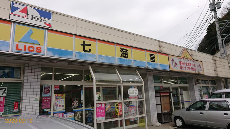 穴水町の七海屋さんで土産買いました-2020-02-12