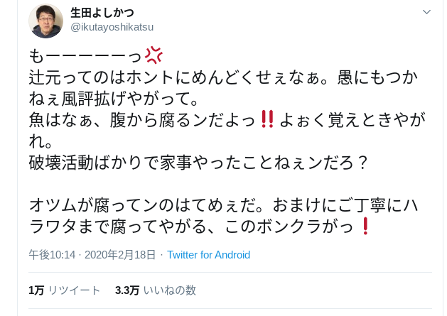 報道特注のマグロ屋さんのツイートを見たら、「関西生コンを支援する会」共同代表の佐高信（さたか まこと）氏の著作をポチっていた-2020-02-20