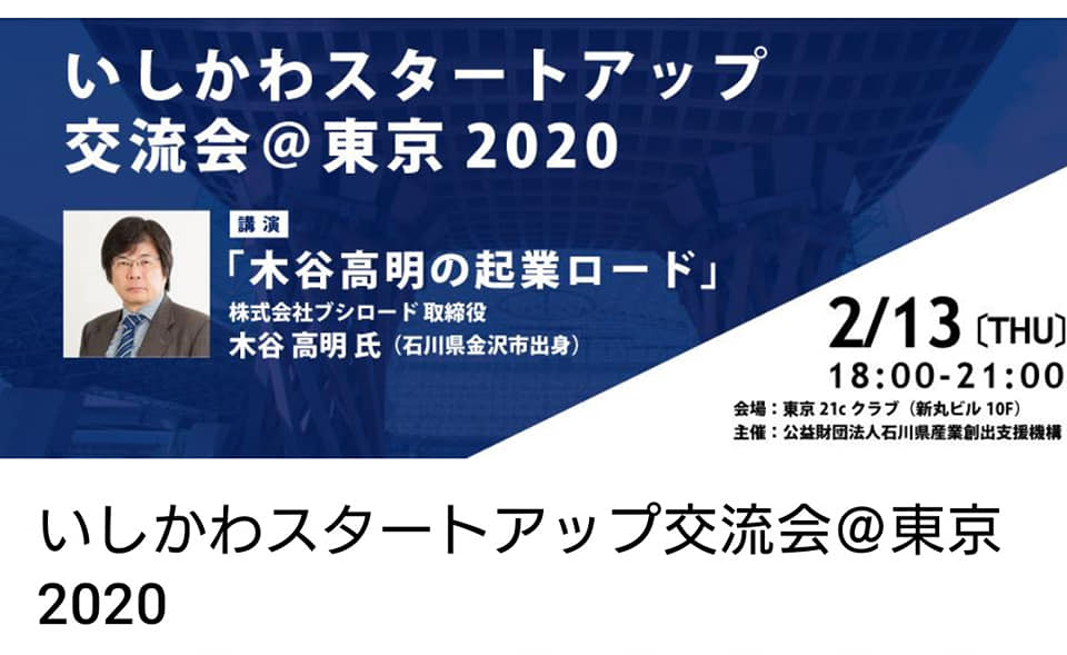 石川県の職員が武漢肺炎に感染して入院した件-2020-02-22
