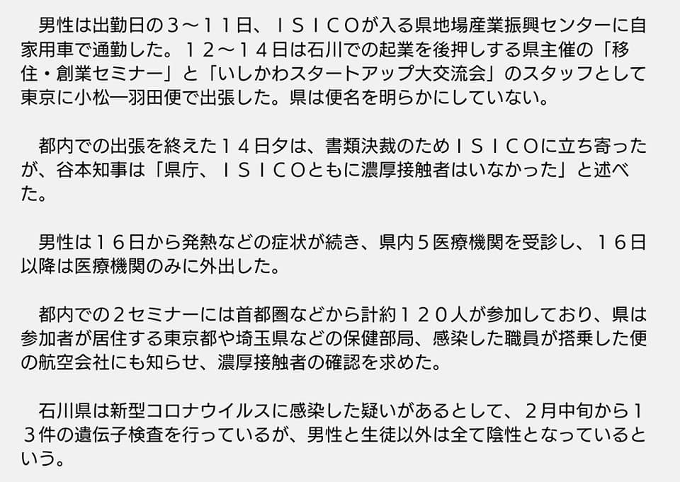 今朝の北國新聞のネット版。あおりたくないので情報提供だけ-2020-02-23