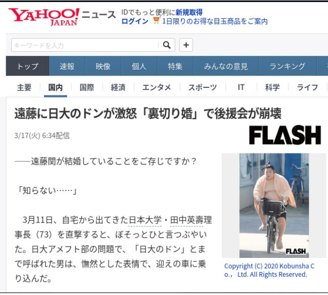 遠藤関の日本大学の個人後援会-2020-03-17