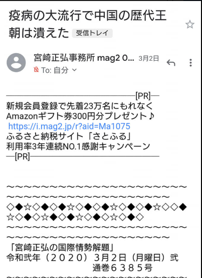北國新聞の朝刊に出ていた宮崎正弘氏のコラム-2020-03-17
