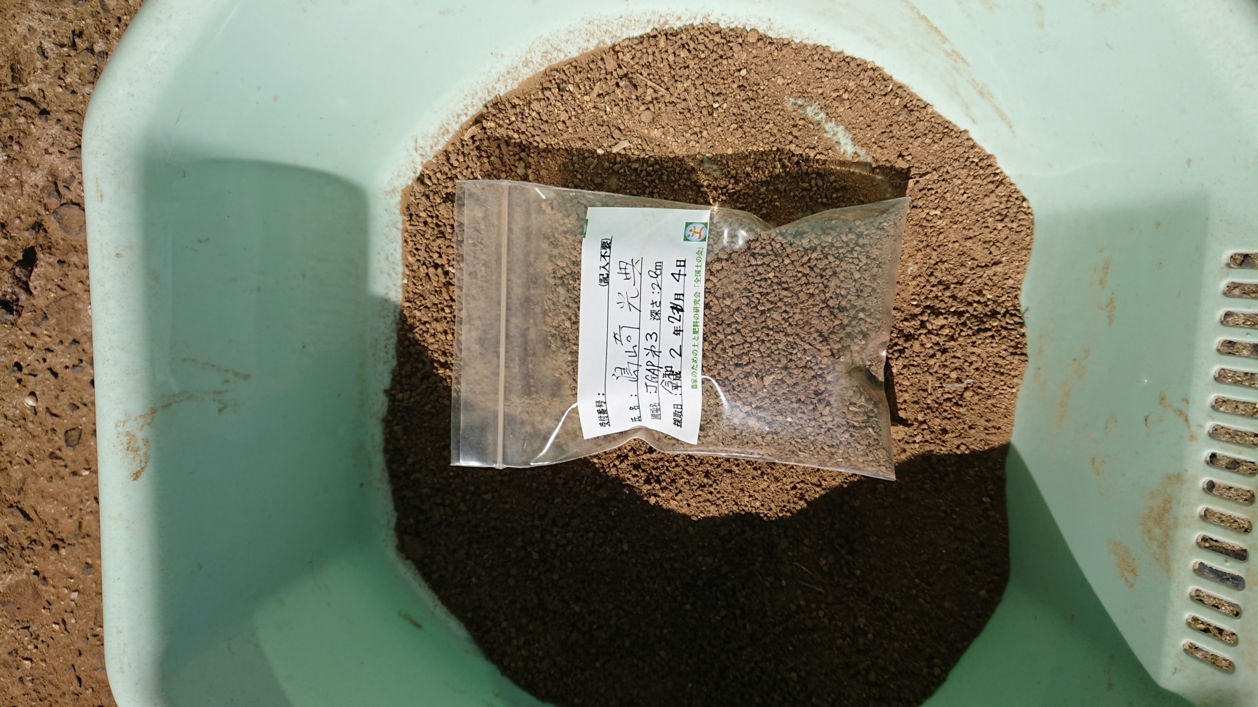 全国土の会北陸支部に土壌分析を依頼しました-2020-03-12