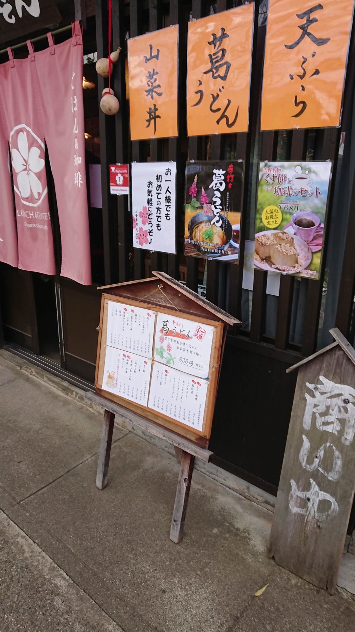 吉野山の入り口の大型無料駐車場にあるお土産屋さんで昼食-2020-03-19