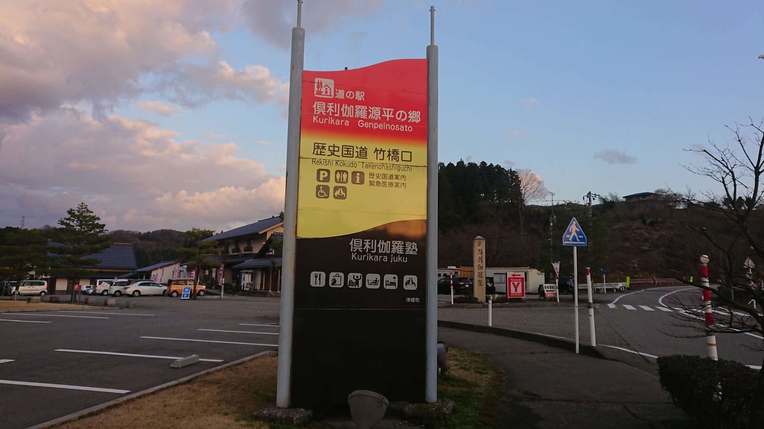 倶利伽羅峠(くりからとうげ)の道の駅で入浴して休憩です-2020-03-20