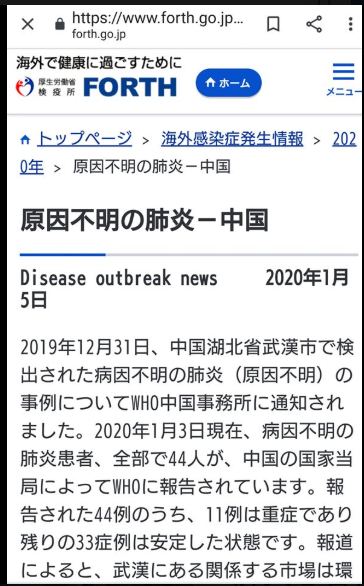 日本の厚生労働省の武漢肺炎の第一報がこれです-2020-04-12