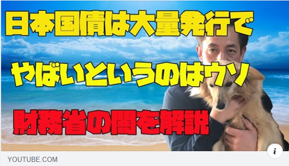 「日本の借金が１０００兆円というのはウソ」-2020-04-19