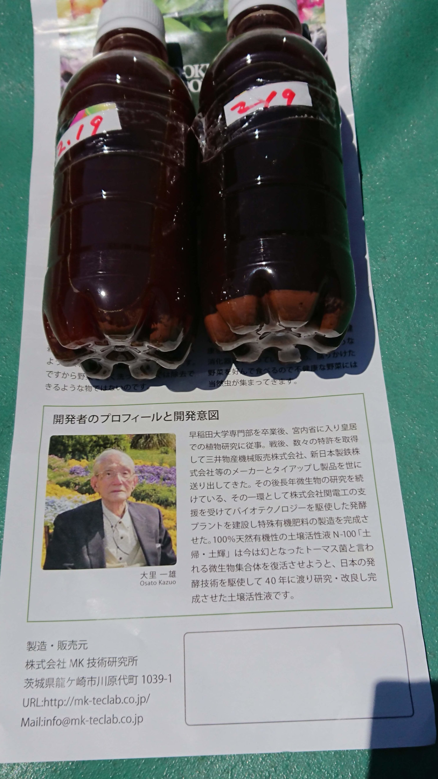 今年のヤーコン栽培で、「土帰・土輝」という土壌活性液を使っています-2020-05-08