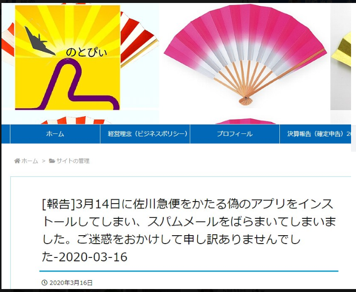 森本石油さんから北陸中日新聞にも出ました、と連絡をもらいました-2020-05-11