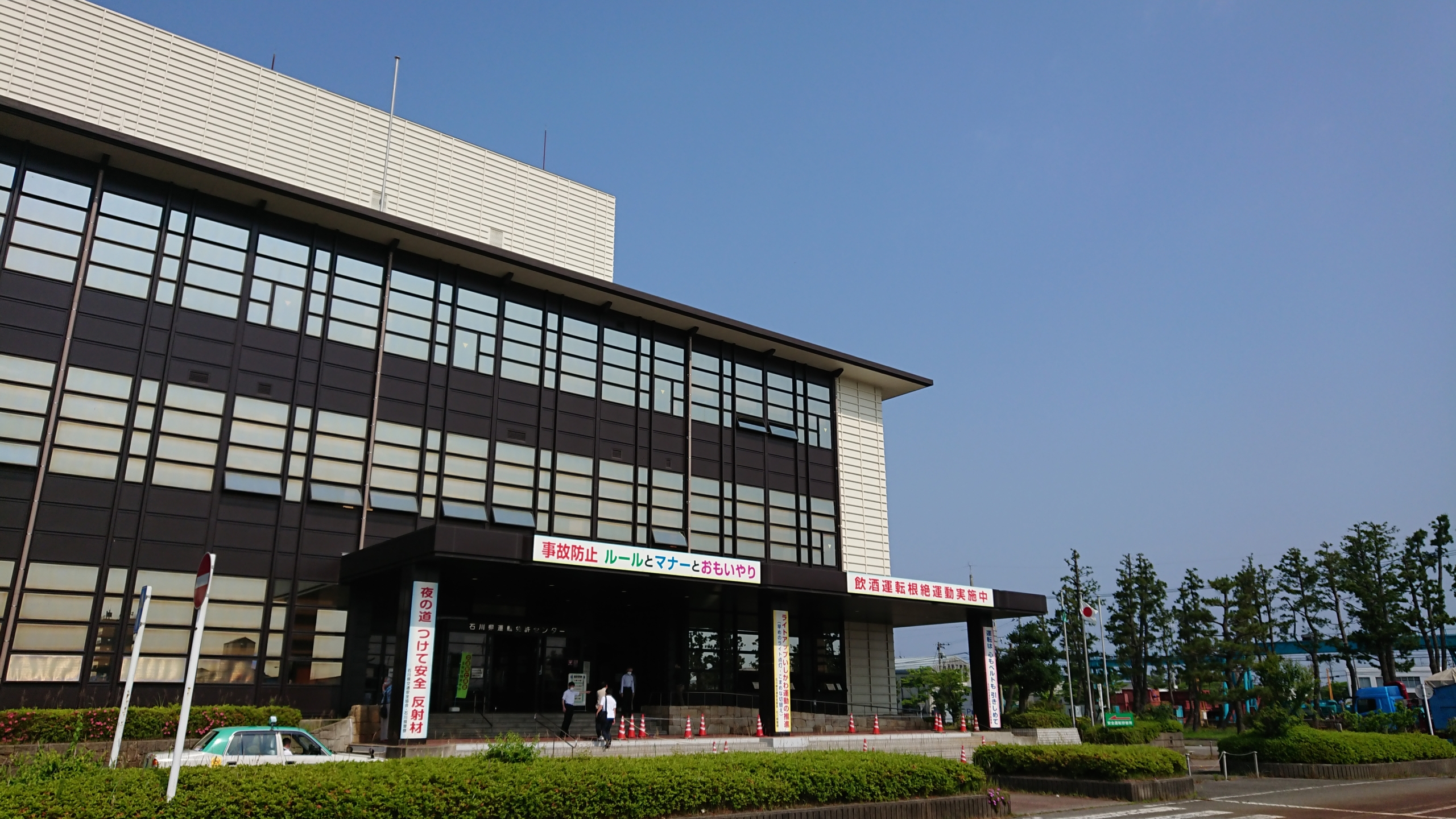 石川県の運転免許センターでSDカードの申請終わりました-2020-06-05