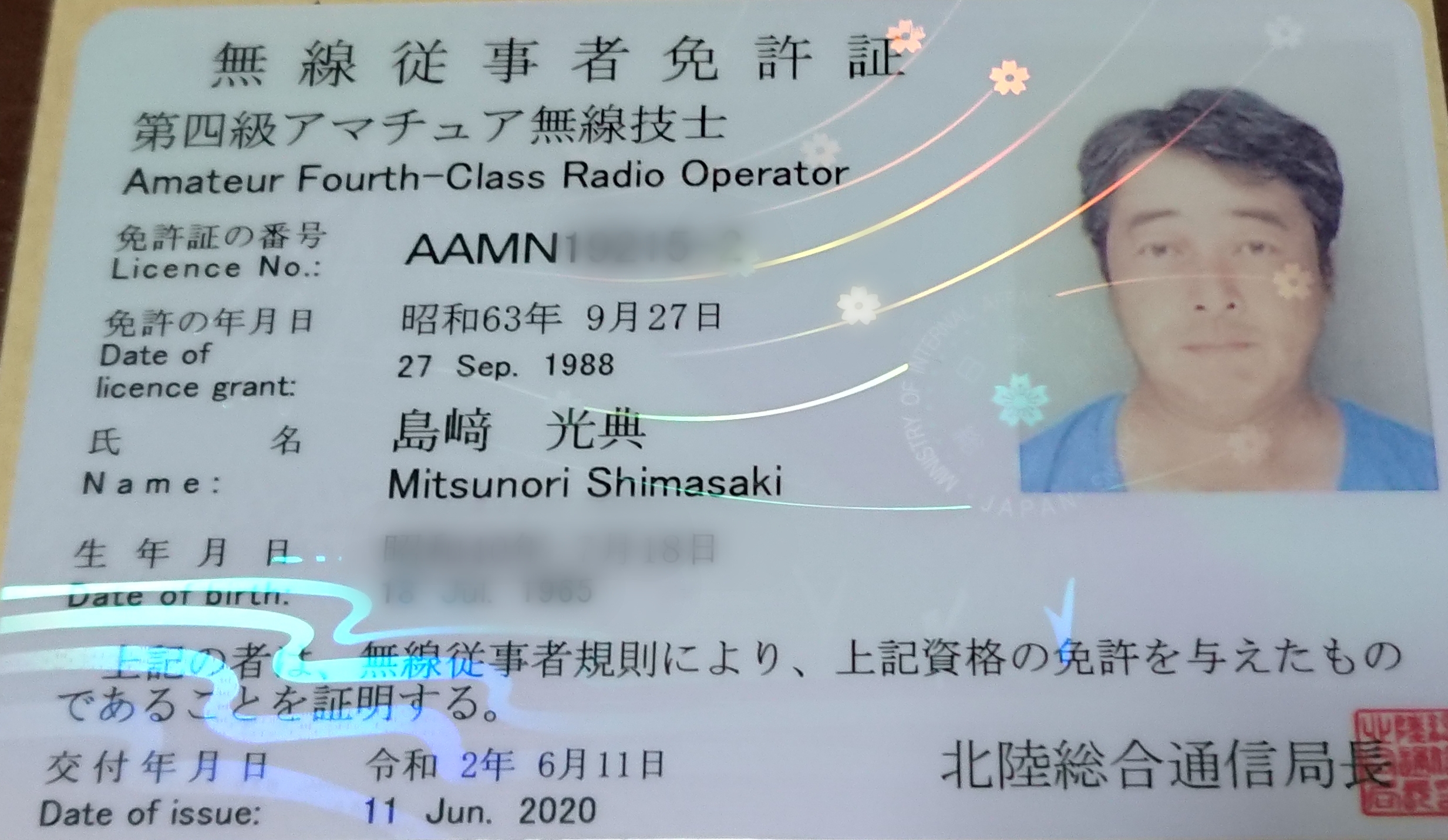 先日、金沢市で再発行の申請をした「従免」が届きました-2020-06-13