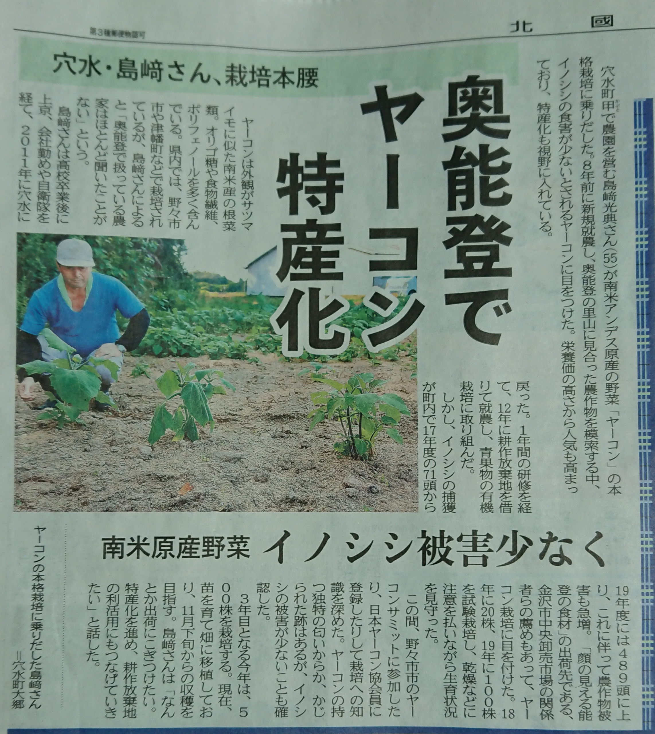 今日(6月30日)の北國新聞の朝刊です。ボツになったはずの記事が載りました-2020-06-30