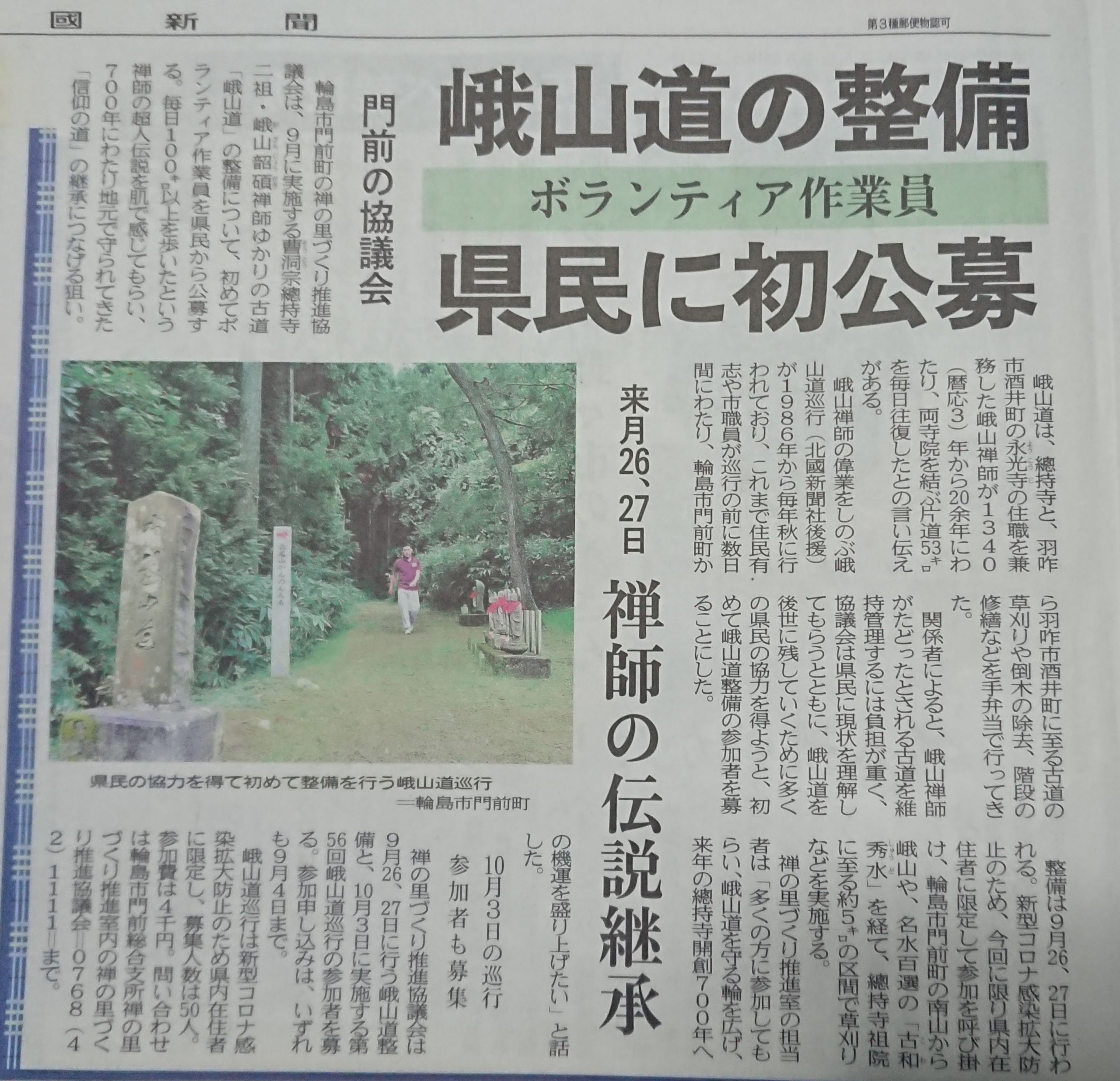 がさんどうの清掃作業は、９月２６日と２７日ですね2020-08-11