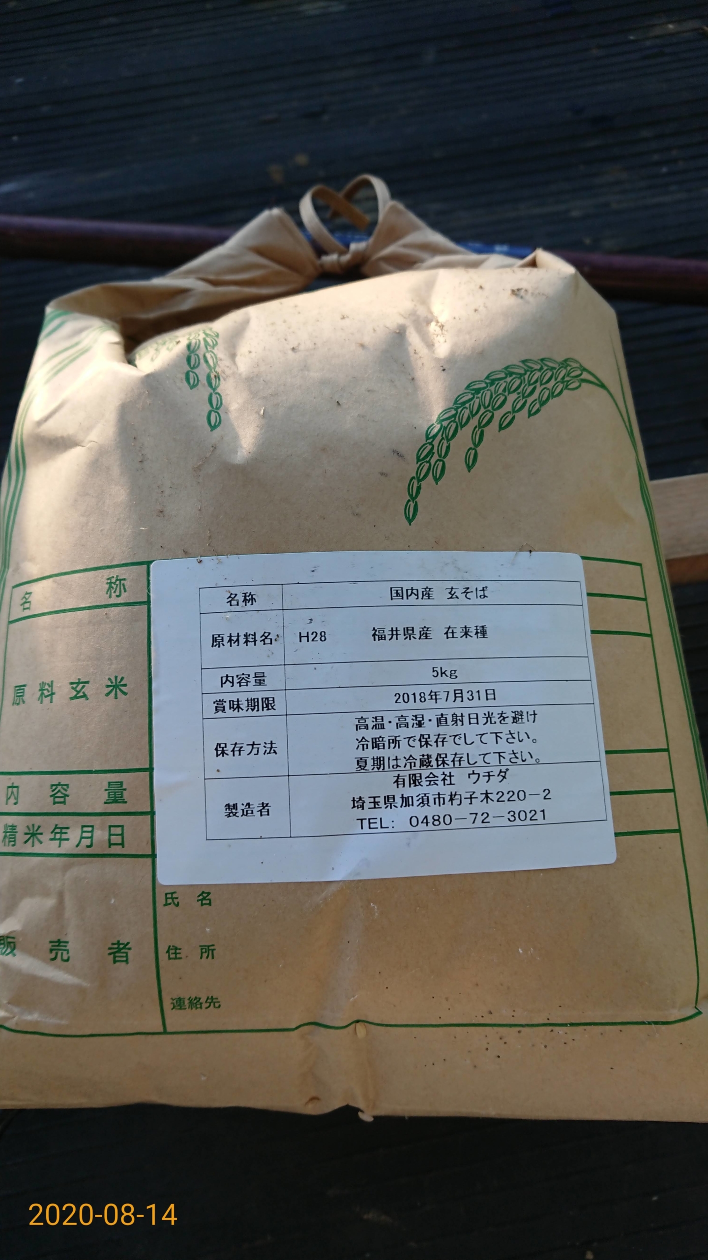 2017年に初めてそばの種をまいた場所に当時の平成２８年産の福井県在来種をまきました-2020-08-14