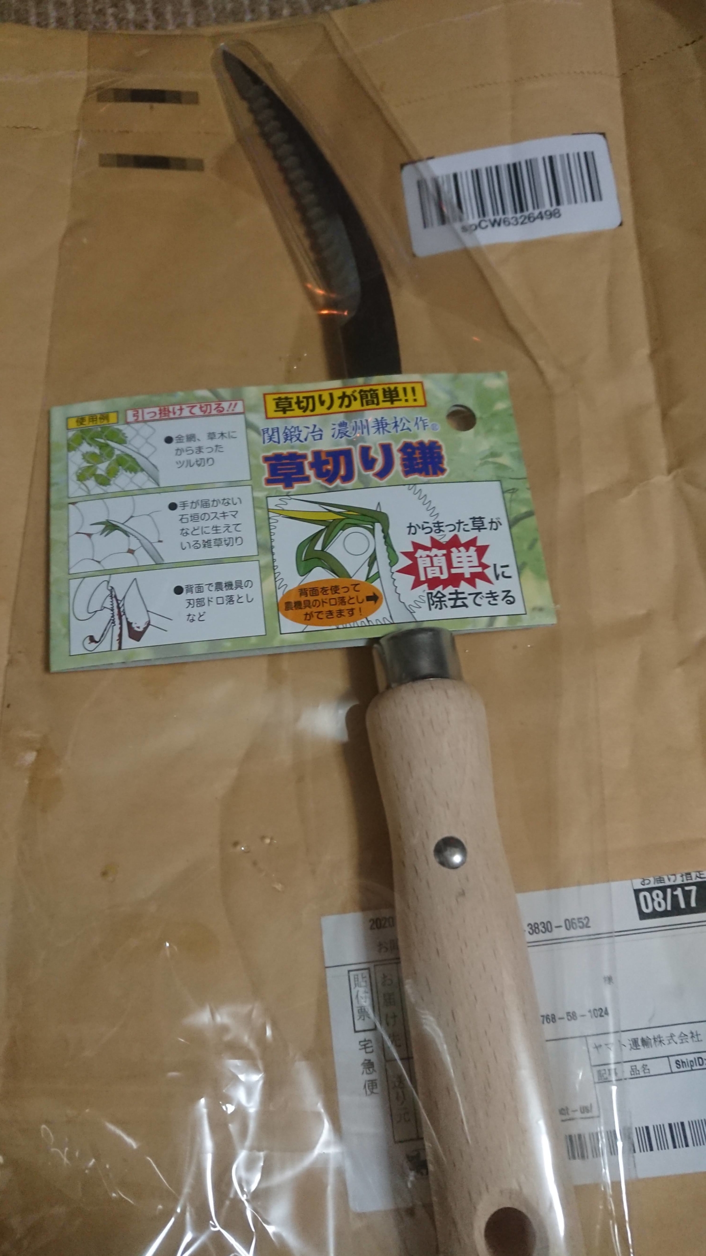 耕運機のロータリーにからみつく草を取る専用の草切りカマです-2020-08-17