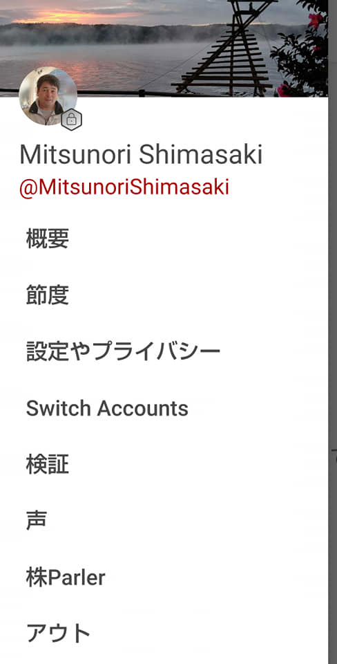 パーラーのアカウントを作りました-2020-12-23